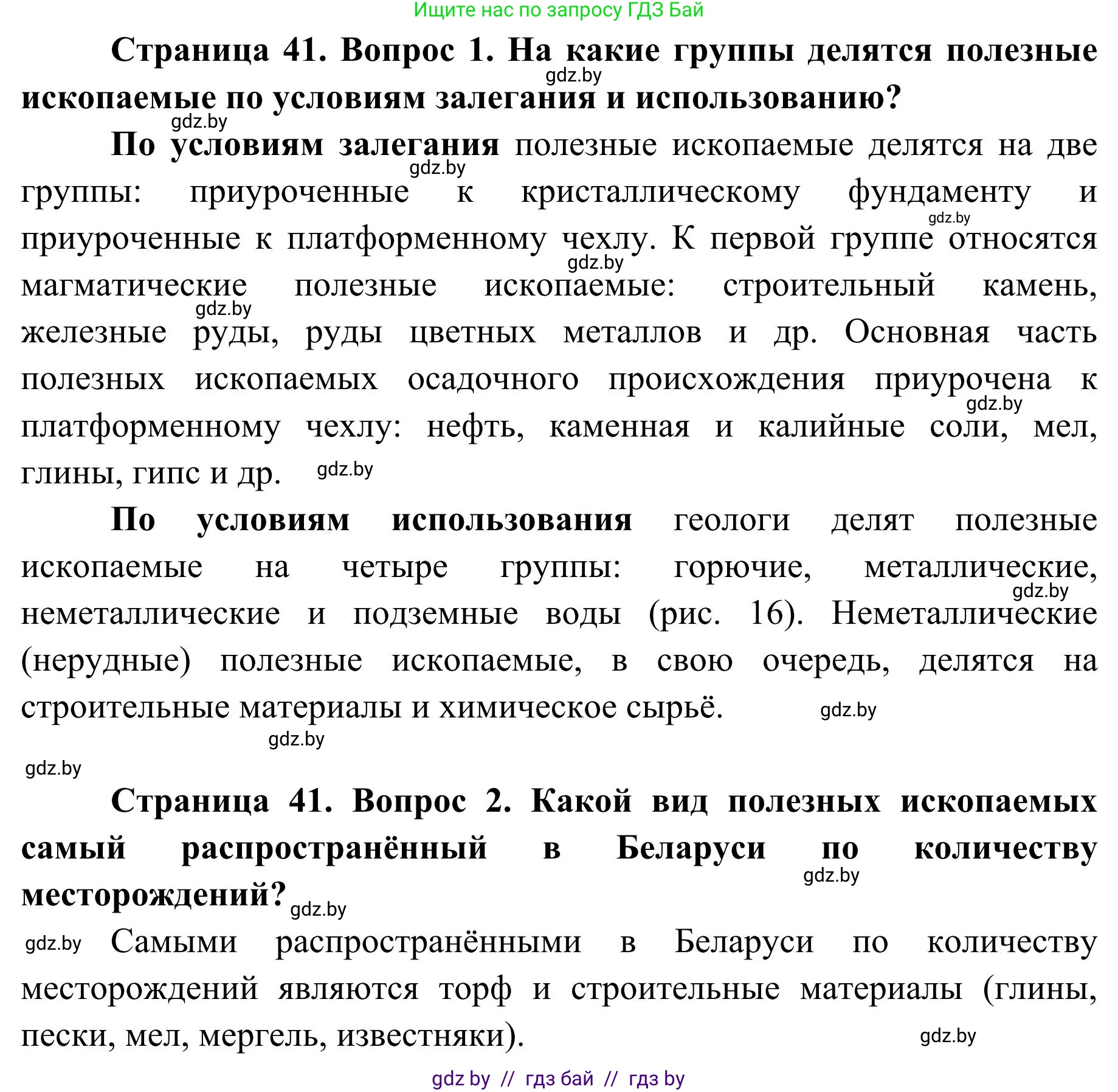 География, 9 класс Учебник, авторы: Брилевский Михаил Николаевич, Климович Алеся Владимировна, издательство Адукацыя i выхаванне, Минск, 2025, страница 41, Решение 2025 (продолжение 2)