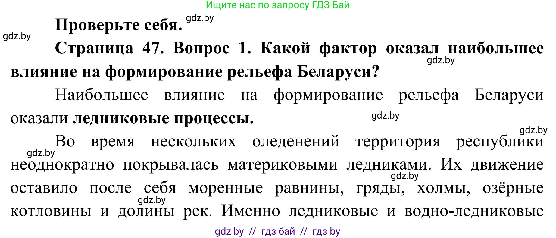 География, 9 класс Учебник, авторы: Брилевский Михаил Николаевич, Климович Алеся Владимировна, издательство Адукацыя i выхаванне, Минск, 2025, страница 47, Решение 2025