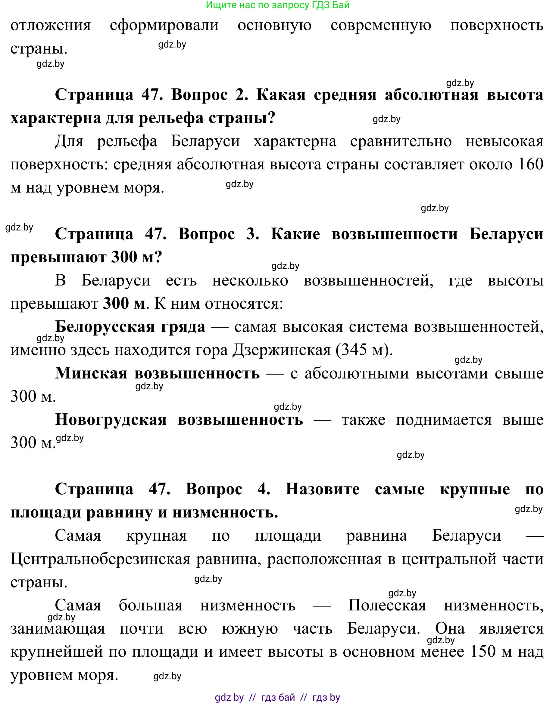 География, 9 класс Учебник, авторы: Брилевский Михаил Николаевич, Климович Алеся Владимировна, издательство Адукацыя i выхаванне, Минск, 2025, страница 47, Решение 2025 (продолжение 2)