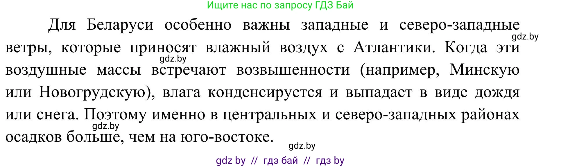 География, 9 класс Учебник, авторы: Брилевский Михаил Николаевич, Климович Алеся Владимировна, издательство Адукацыя i выхаванне, Минск, 2025, страница 53, Решение 2025 (продолжение 3)