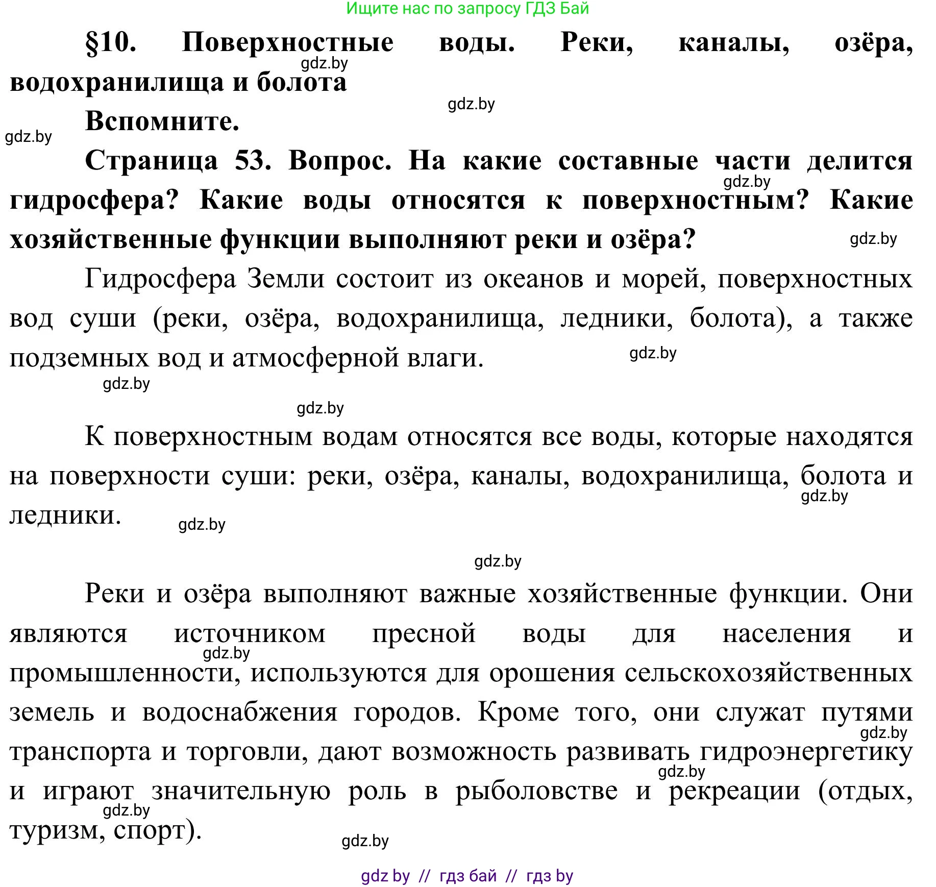 География, 9 класс Учебник, авторы: Брилевский Михаил Николаевич, Климович Алеся Владимировна, издательство Адукацыя i выхаванне, Минск, 2025, страница 53, Решение 2025