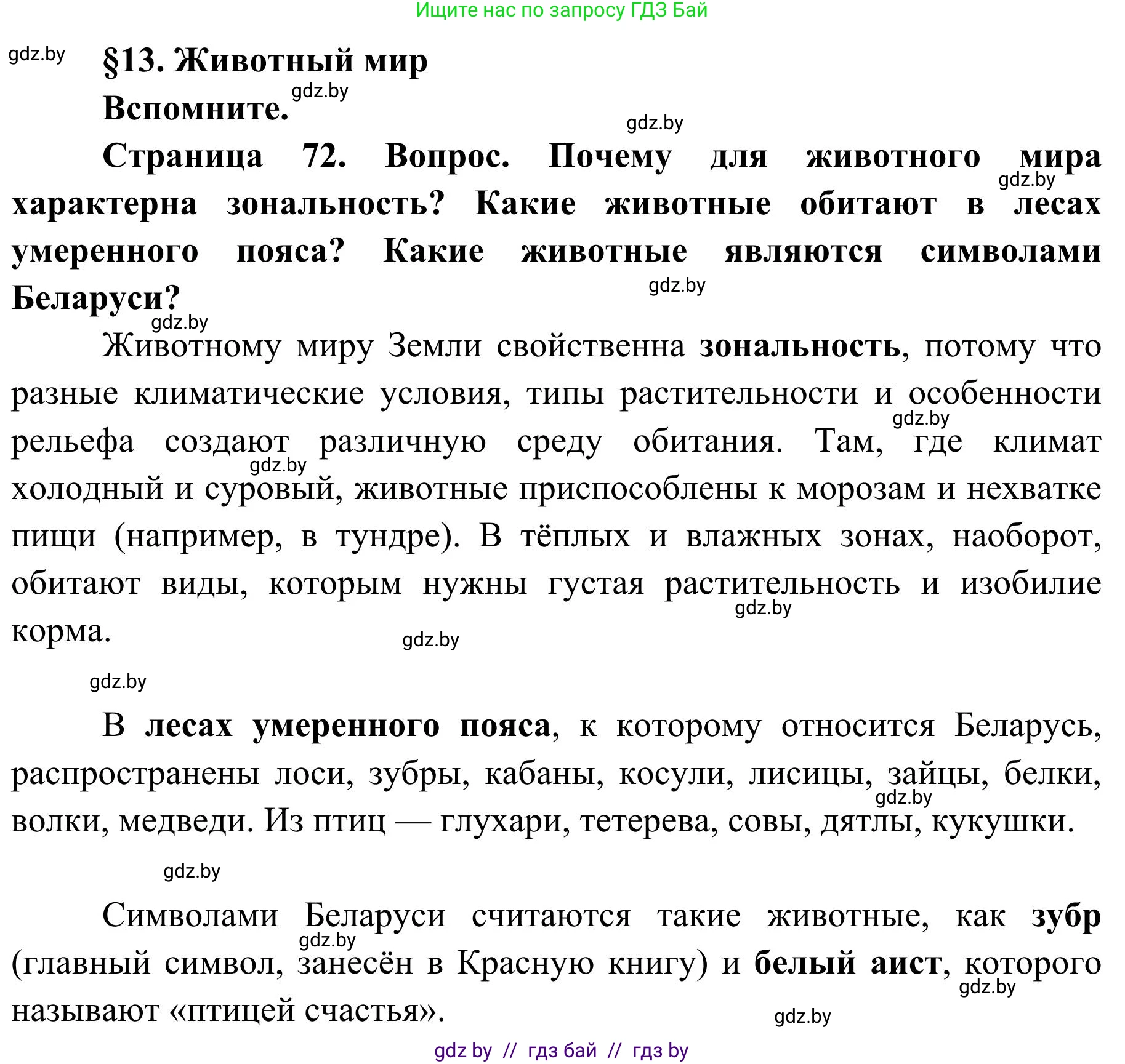 География, 9 класс Учебник, авторы: Брилевский Михаил Николаевич, Климович Алеся Владимировна, издательство Адукацыя i выхаванне, Минск, 2025, страница 72, Решение 2025