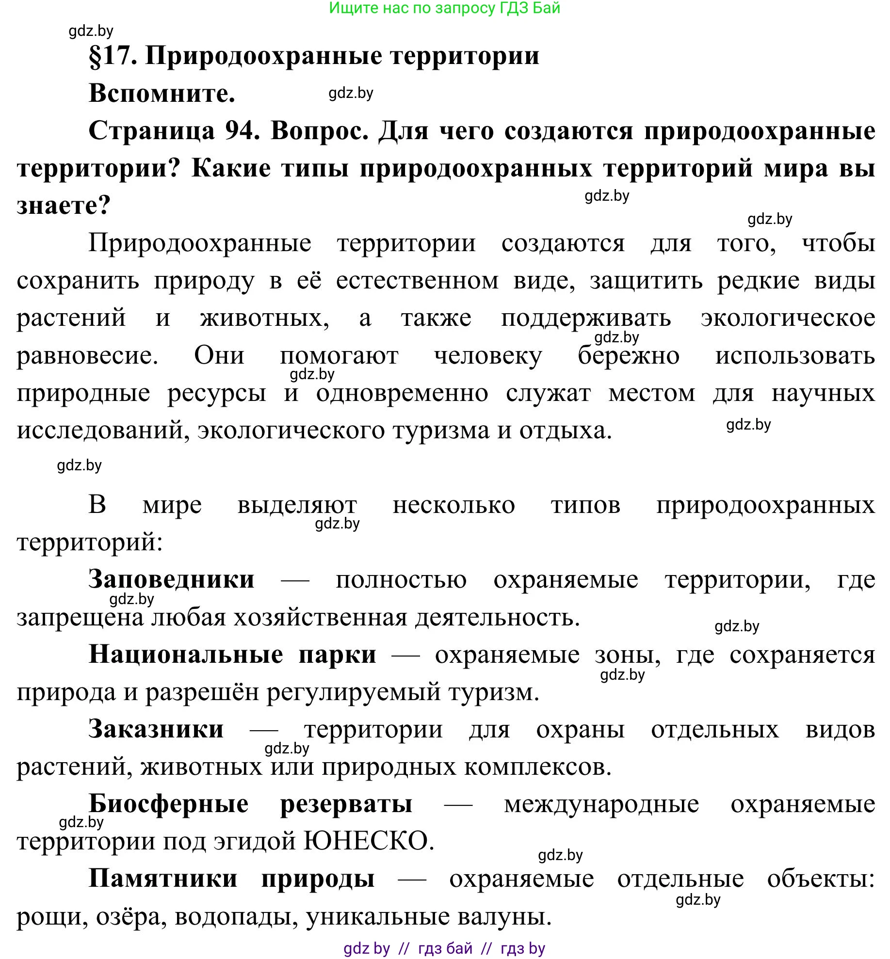 География, 9 класс Учебник, авторы: Брилевский Михаил Николаевич, Климович Алеся Владимировна, издательство Адукацыя i выхаванне, Минск, 2025, страница 94, Решение 2025