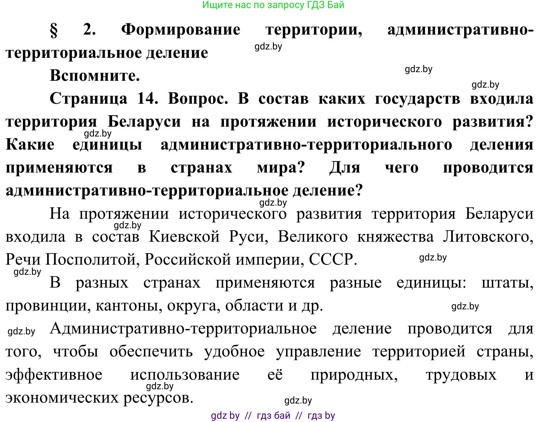География, 9 класс Учебник, авторы: Брилевский Михаил Николаевич, Климович Алеся Владимировна, издательство Адукацыя i выхаванне, Минск, 2025, страница 14, Решение 2025