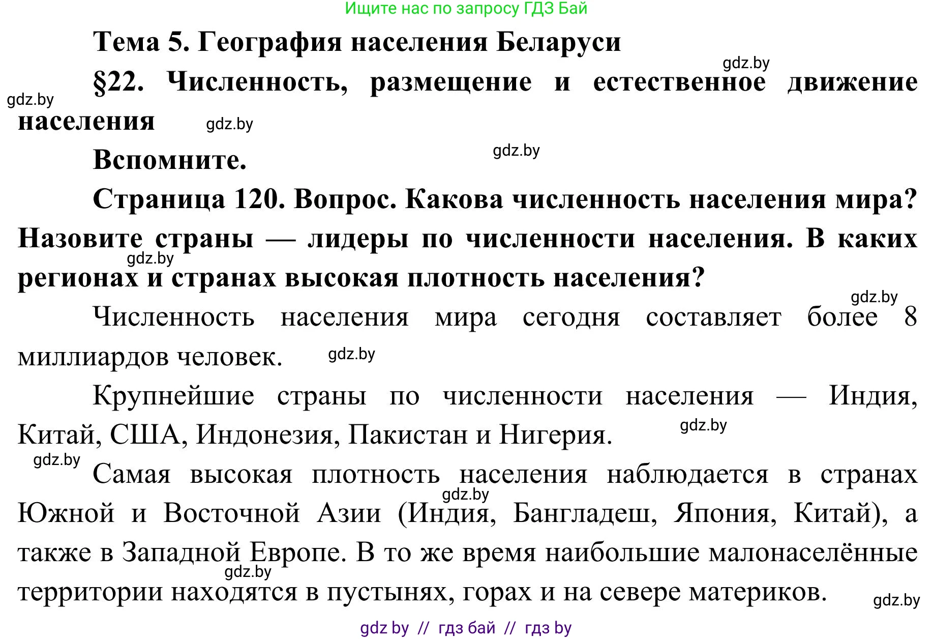 География, 9 класс Учебник, авторы: Брилевский Михаил Николаевич, Климович Алеся Владимировна, издательство Адукацыя i выхаванне, Минск, 2025, страница 120, Решение 2025
