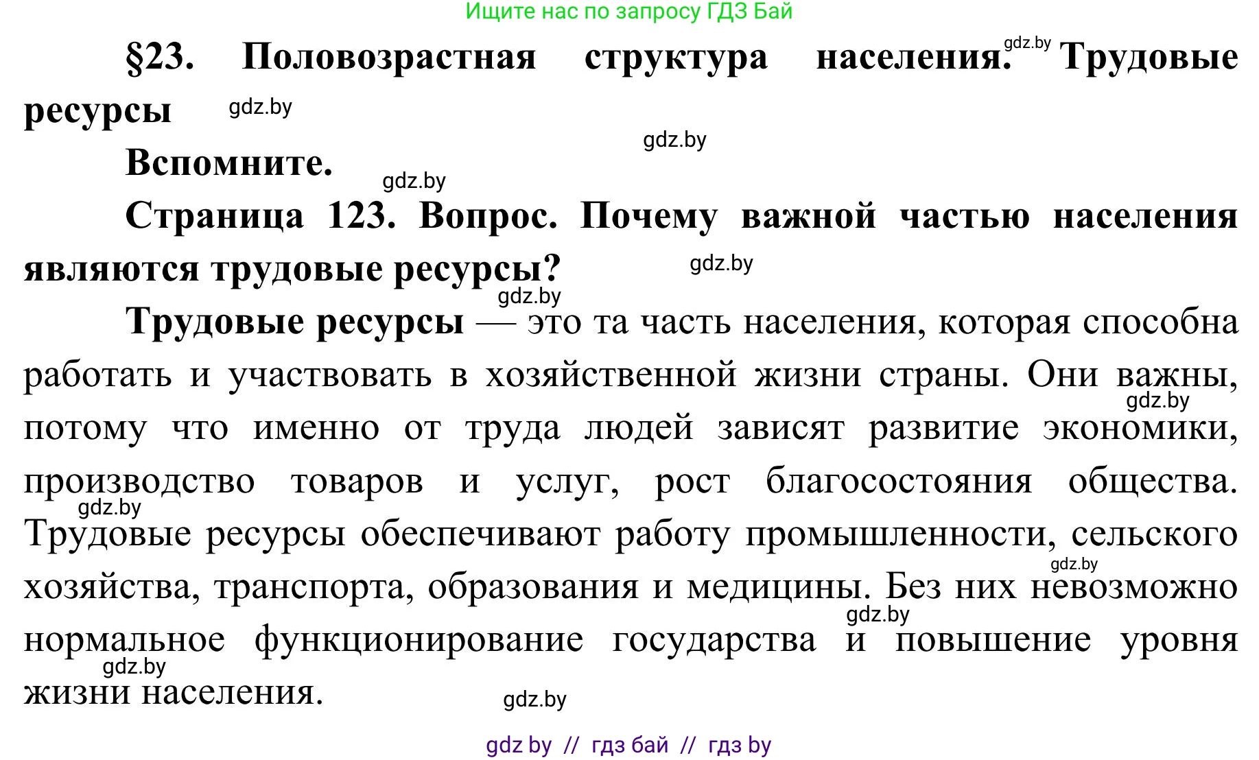 География, 9 класс Учебник, авторы: Брилевский Михаил Николаевич, Климович Алеся Владимировна, издательство Адукацыя i выхаванне, Минск, 2025, страница 123, Решение 2025