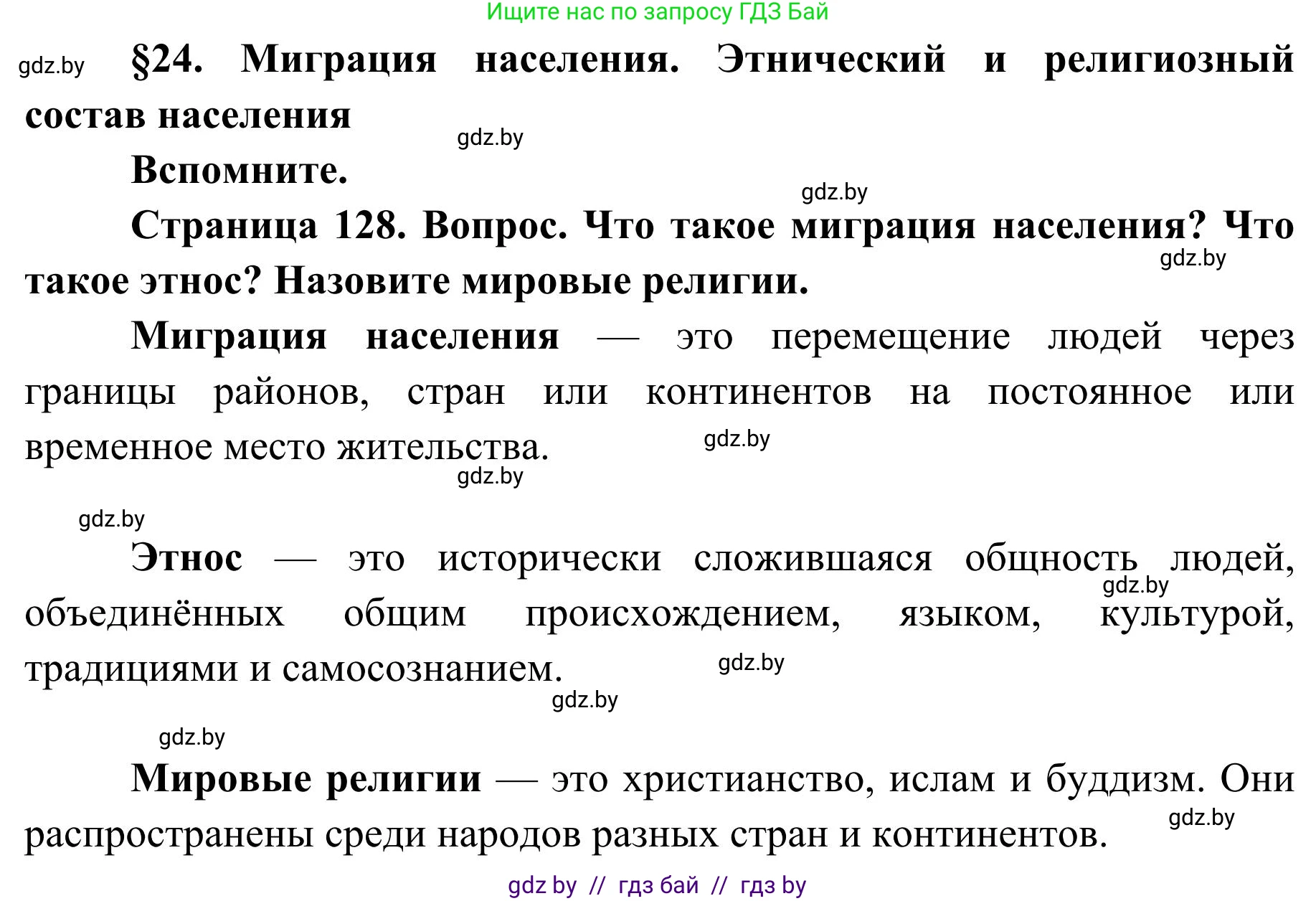 География, 9 класс Учебник, авторы: Брилевский Михаил Николаевич, Климович Алеся Владимировна, издательство Адукацыя i выхаванне, Минск, 2025, страница 128, Решение 2025