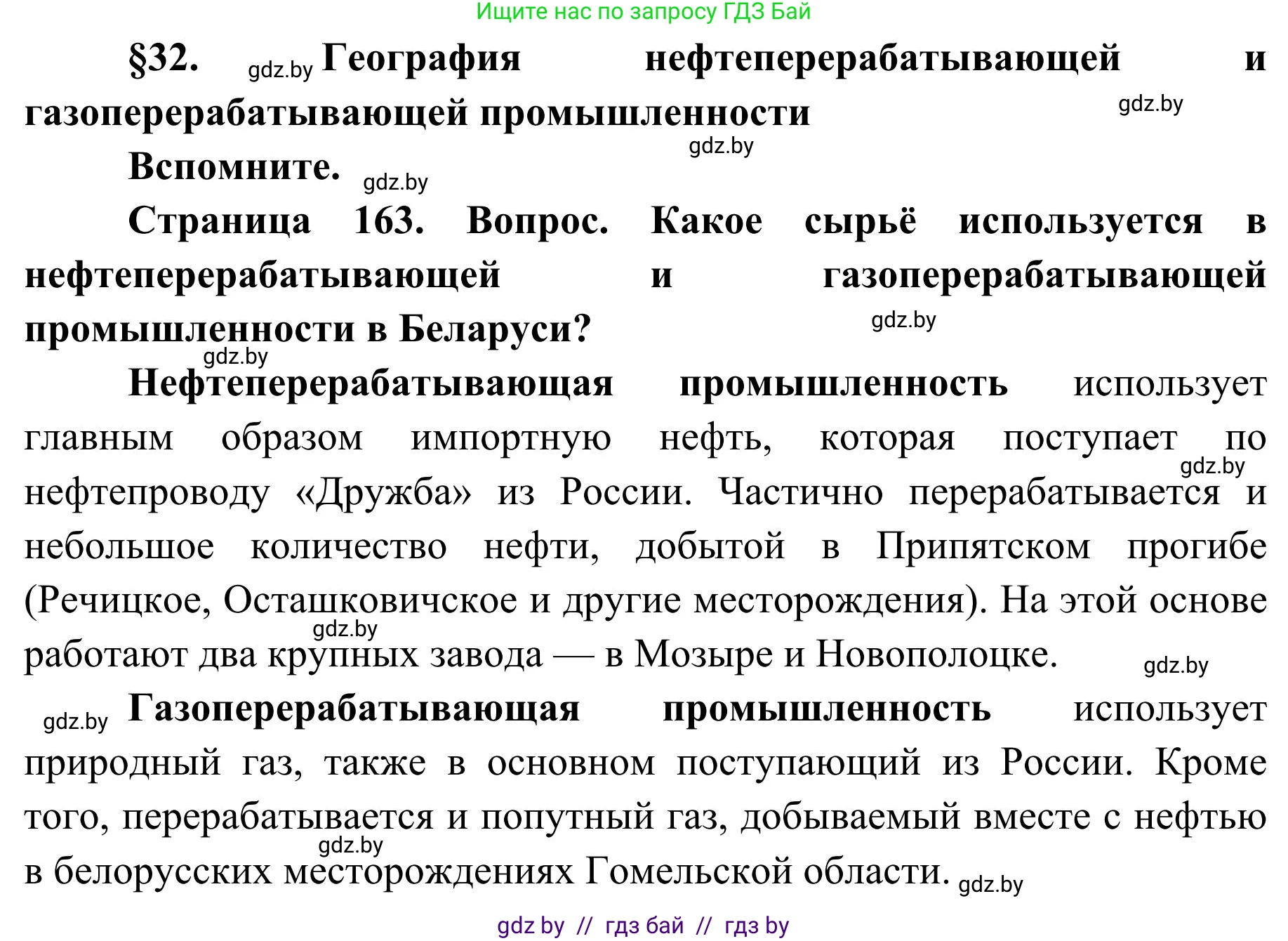 География, 9 класс Учебник, авторы: Брилевский Михаил Николаевич, Климович Алеся Владимировна, издательство Адукацыя i выхаванне, Минск, 2025, страница 163, Решение 2025