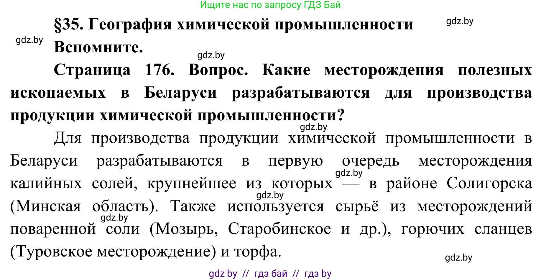 География, 9 класс Учебник, авторы: Брилевский Михаил Николаевич, Климович Алеся Владимировна, издательство Адукацыя i выхаванне, Минск, 2025, страница 176, Решение 2025