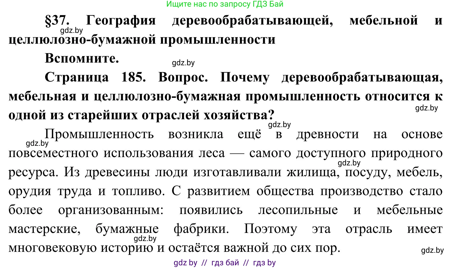 География, 9 класс Учебник, авторы: Брилевский Михаил Николаевич, Климович Алеся Владимировна, издательство Адукацыя i выхаванне, Минск, 2025, страница 185, Решение 2025