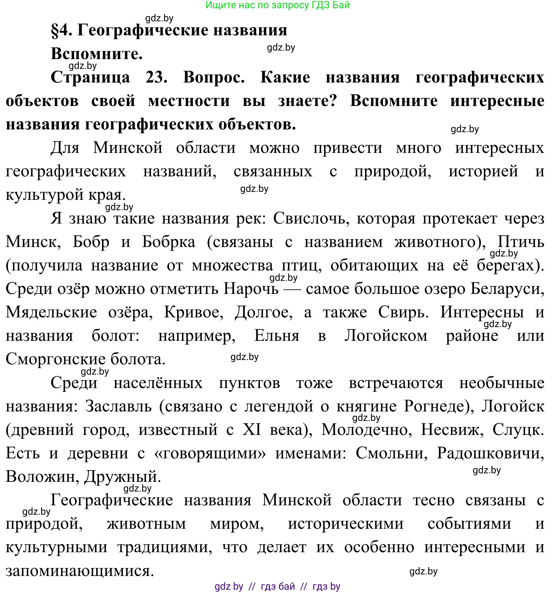 География, 9 класс Учебник, авторы: Брилевский Михаил Николаевич, Климович Алеся Владимировна, издательство Адукацыя i выхаванне, Минск, 2025, страница 23, Решение 2025