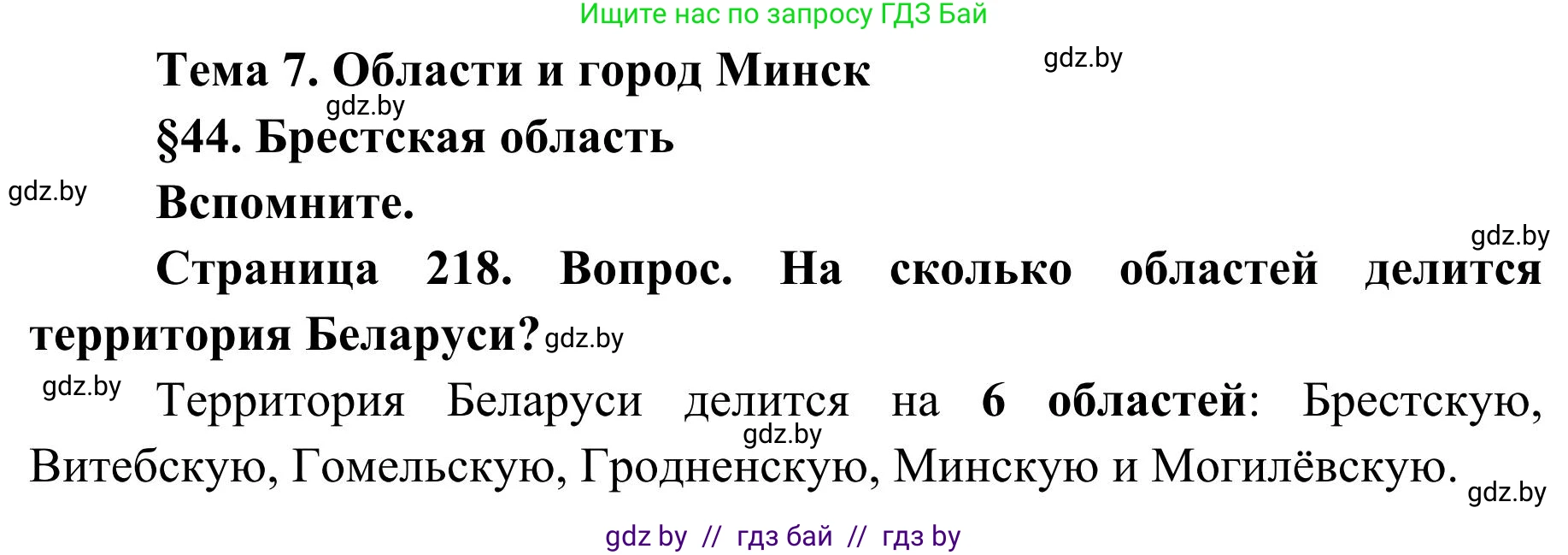 География, 9 класс Учебник, авторы: Брилевский Михаил Николаевич, Климович Алеся Владимировна, издательство Адукацыя i выхаванне, Минск, 2025, страница 218, Решение 2025