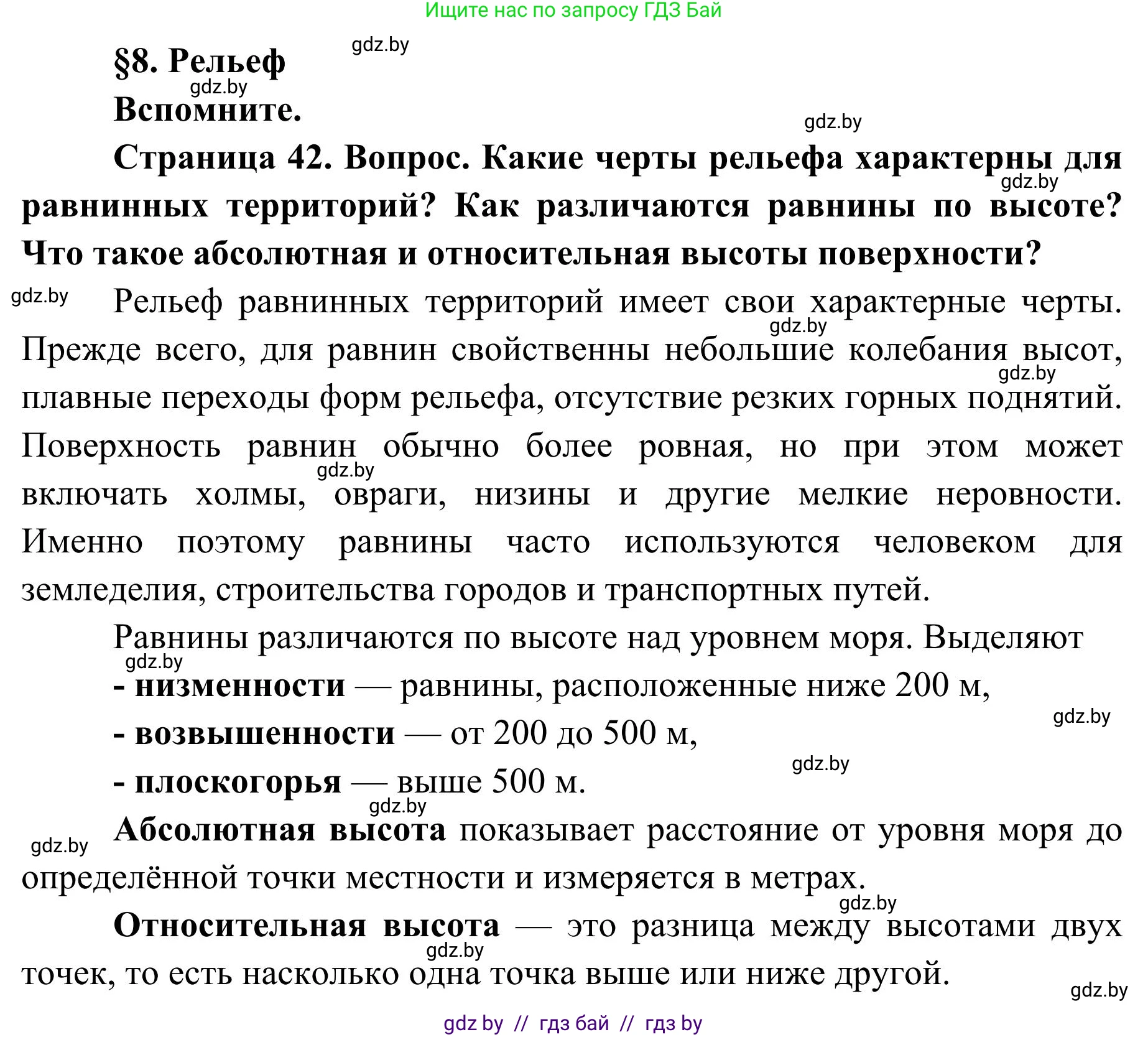География, 9 класс Учебник, авторы: Брилевский Михаил Николаевич, Климович Алеся Владимировна, издательство Адукацыя i выхаванне, Минск, 2025, страница 42, Решение 2025