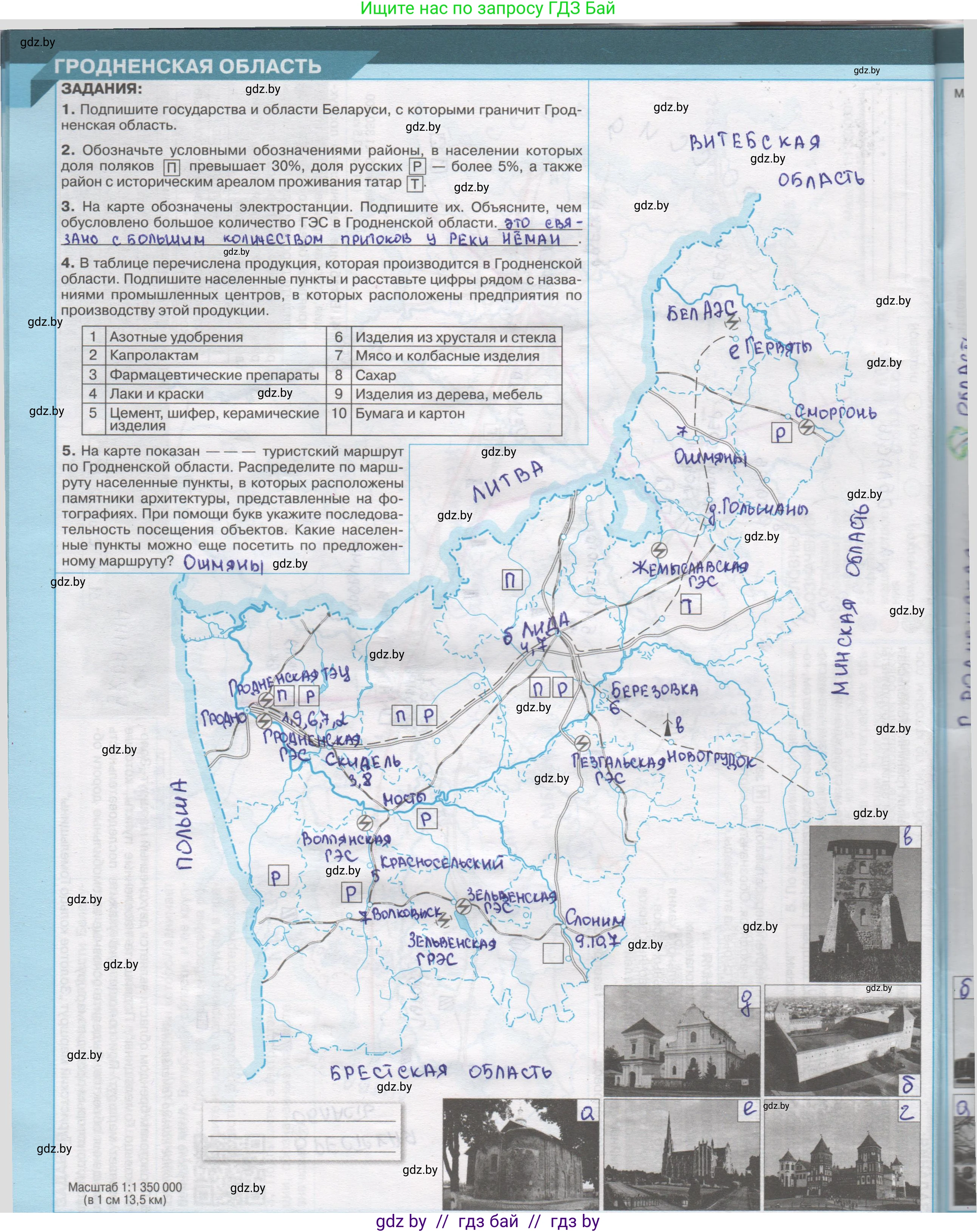 География, 9 класс Контурные карты, авторы: Брилевский Михаил Николаевич, Климович Алеся Владимировна, издательство Белкартография, Минск, 2022, голубого цвета, страница 30, Решение