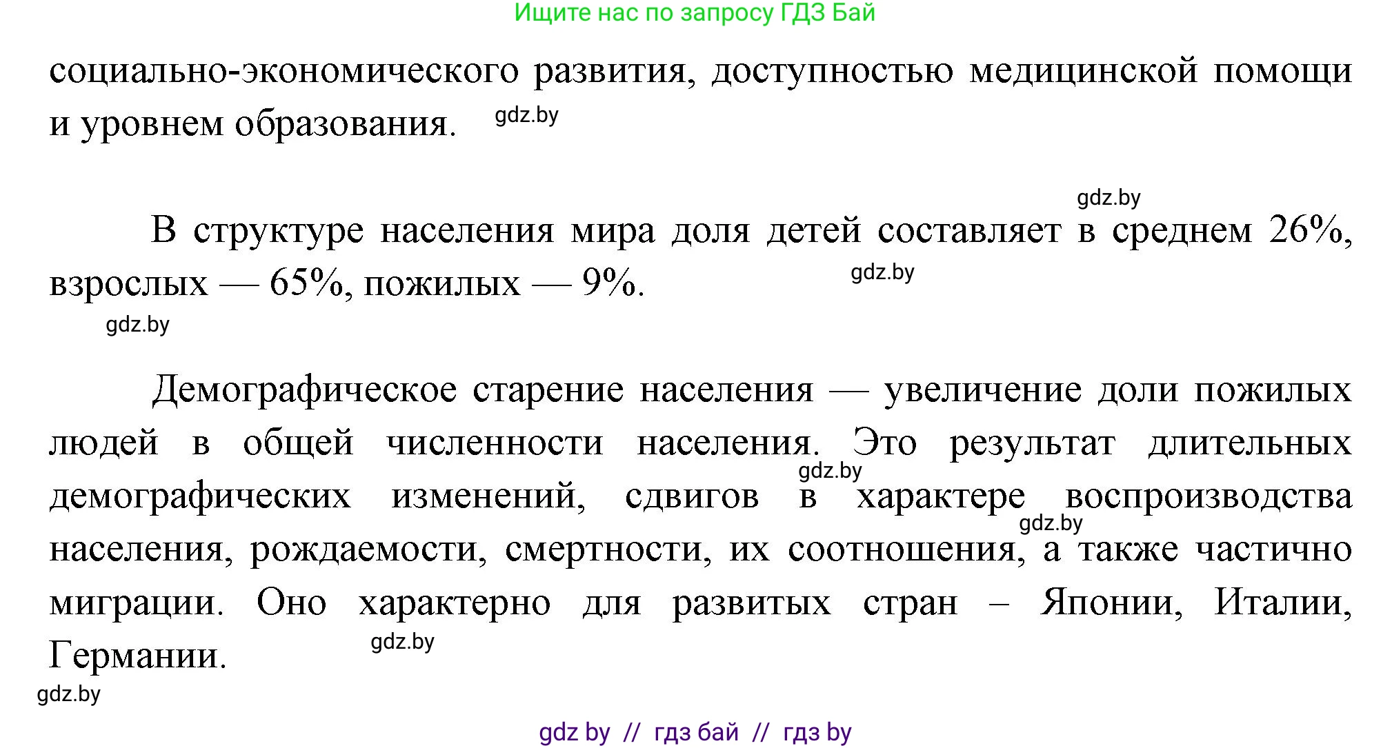 География, 10 класс рабочая тетрадь, авторы: Кольмакова Елена Генадьевна, Пикулик Валентина Владимировна, Сарычева Ольга Владимировна, издательство Аверсэв, Минск, 2020, бирюзового цвета, страница 26, номер 4, Решение (продолжение 2)