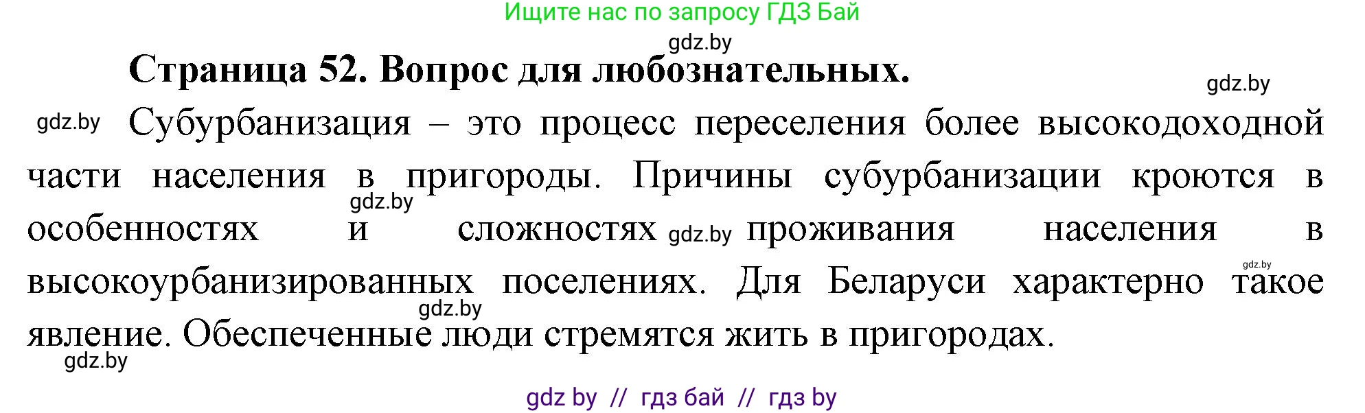 География, 10 класс рабочая тетрадь, авторы: Кольмакова Елена Генадьевна, Пикулик Валентина Владимировна, Сарычева Ольга Владимировна, издательство Аверсэв, Минск, 2020, бирюзового цвета, страница 52, Решение