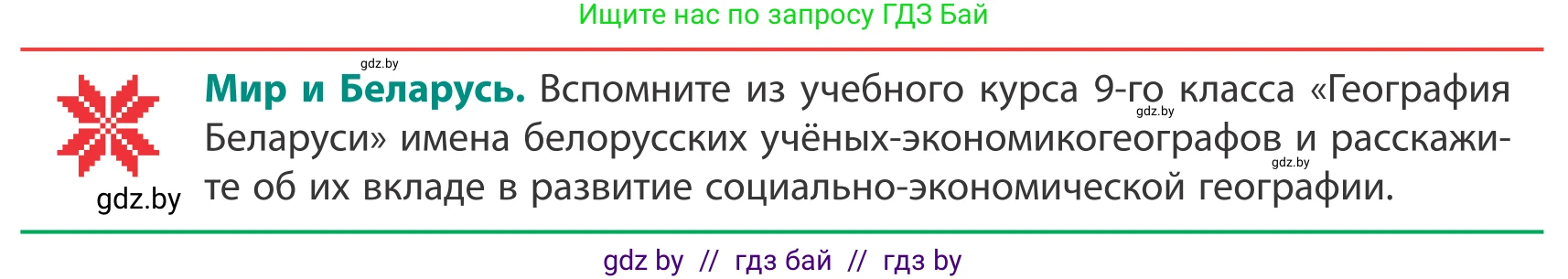 География, 10 класс Учебник, авторы: Антипова Екатерина Анатольевна, Гузова Ольга Николаевна, издательство Адукацыя i выхаванне, Минск, 2019, страница 8, Условие