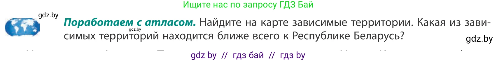 География, 10 класс Учебник, авторы: Антипова Екатерина Анатольевна, Гузова Ольга Николаевна, издательство Адукацыя i выхаванне, Минск, 2019, страница 15, Условие