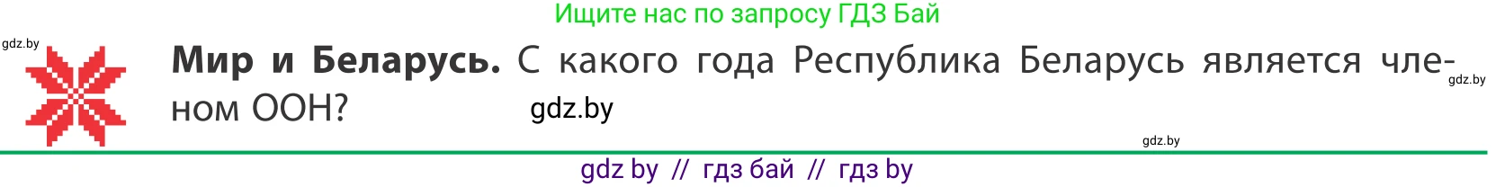 География, 10 класс Учебник, авторы: Антипова Екатерина Анатольевна, Гузова Ольга Николаевна, издательство Адукацыя i выхаванне, Минск, 2019, страница 16, Условие