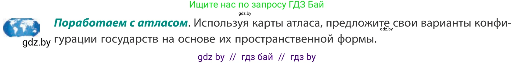 География, 10 класс Учебник, авторы: Антипова Екатерина Анатольевна, Гузова Ольга Николаевна, издательство Адукацыя i выхаванне, Минск, 2019, страница 19, Условие