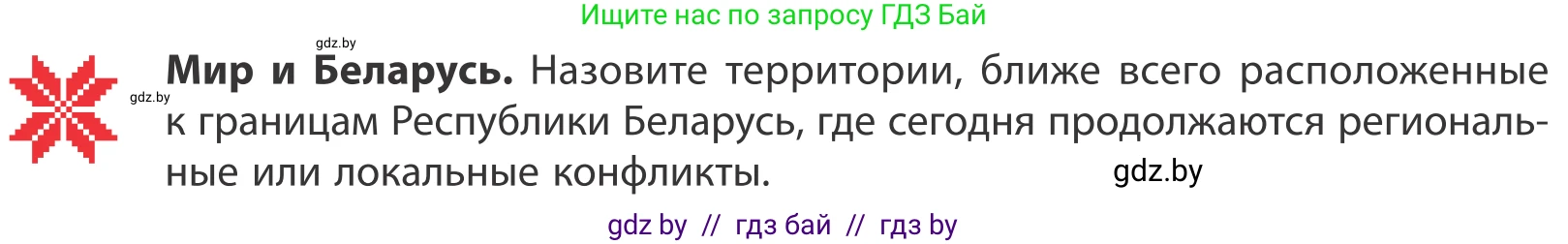 География, 10 класс Учебник, авторы: Антипова Екатерина Анатольевна, Гузова Ольга Николаевна, издательство Адукацыя i выхаванне, Минск, 2019, страница 23, Условие