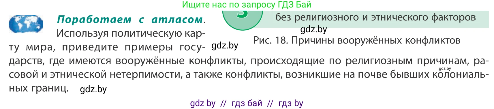 География, 10 класс Учебник, авторы: Антипова Екатерина Анатольевна, Гузова Ольга Николаевна, издательство Адукацыя i выхаванне, Минск, 2019, страница 24, Условие