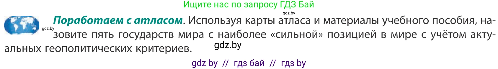 География, 10 класс Учебник, авторы: Антипова Екатерина Анатольевна, Гузова Ольга Николаевна, издательство Адукацыя i выхаванне, Минск, 2019, страница 35, Условие