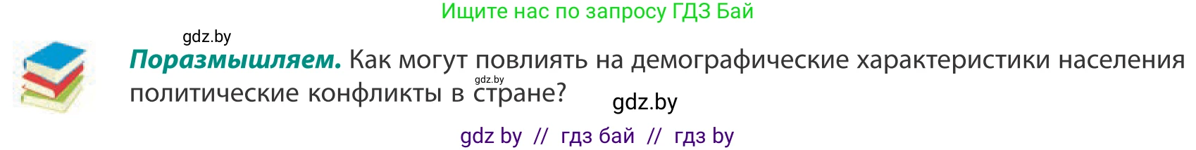 География, 10 класс Учебник, авторы: Антипова Екатерина Анатольевна, Гузова Ольга Николаевна, издательство Адукацыя i выхаванне, Минск, 2019, страница 40, Условие
