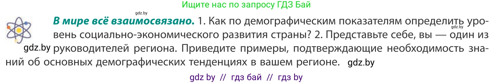 География, 10 класс Учебник, авторы: Антипова Екатерина Анатольевна, Гузова Ольга Николаевна, издательство Адукацыя i выхаванне, Минск, 2019, страница 40, Условие