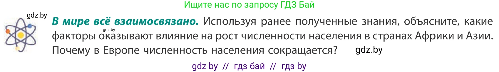 География, 10 класс Учебник, авторы: Антипова Екатерина Анатольевна, Гузова Ольга Николаевна, издательство Адукацыя i выхаванне, Минск, 2019, страница 41, Условие