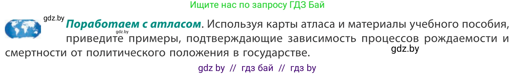 География, 10 класс Учебник, авторы: Антипова Екатерина Анатольевна, Гузова Ольга Николаевна, издательство Адукацыя i выхаванне, Минск, 2019, страница 43, Условие