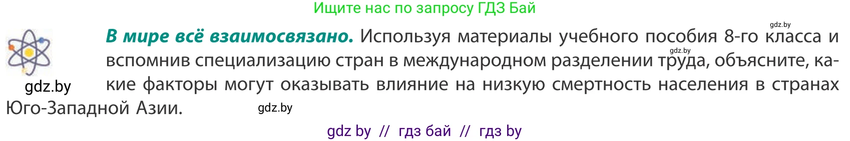 География, 10 класс Учебник, авторы: Антипова Екатерина Анатольевна, Гузова Ольга Николаевна, издательство Адукацыя i выхаванне, Минск, 2019, страница 44, Условие
