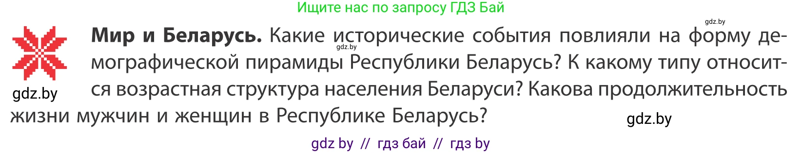География, 10 класс Учебник, авторы: Антипова Екатерина Анатольевна, Гузова Ольга Николаевна, издательство Адукацыя i выхаванне, Минск, 2019, страница 50, Условие
