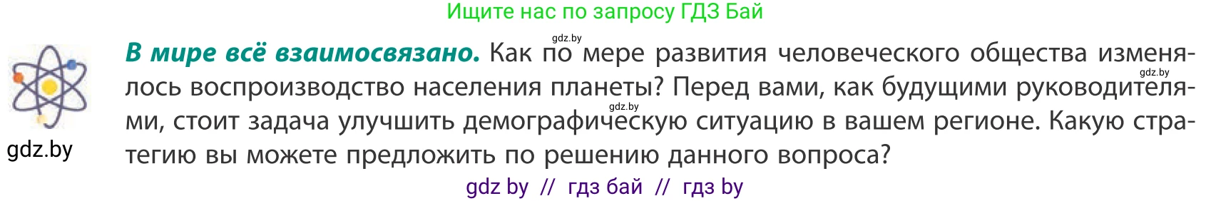 География, 10 класс Учебник, авторы: Антипова Екатерина Анатольевна, Гузова Ольга Николаевна, издательство Адукацыя i выхаванне, Минск, 2019, страница 55, Условие