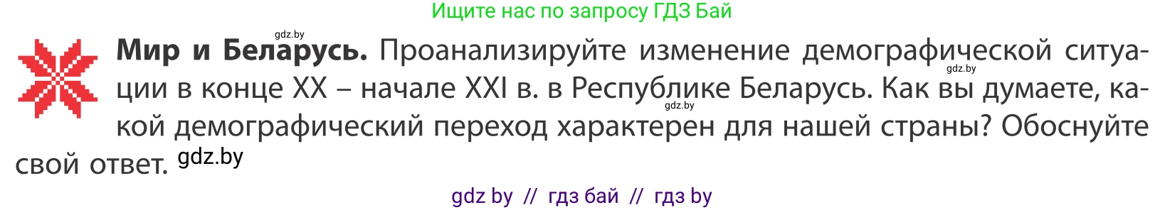 География, 10 класс Учебник, авторы: Антипова Екатерина Анатольевна, Гузова Ольга Николаевна, издательство Адукацыя i выхаванне, Минск, 2019, страница 56, Условие