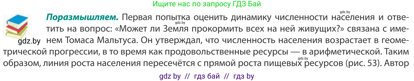 География, 10 класс Учебник, авторы: Антипова Екатерина Анатольевна, Гузова Ольга Николаевна, издательство Адукацыя i выхаванне, Минск, 2019, страница 56, Условие