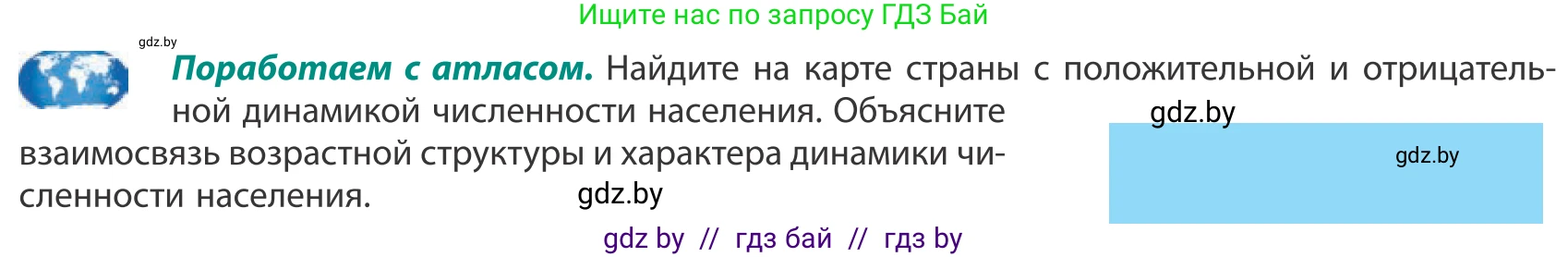 География, 10 класс Учебник, авторы: Антипова Екатерина Анатольевна, Гузова Ольга Николаевна, издательство Адукацыя i выхаванне, Минск, 2019, страница 58, Условие