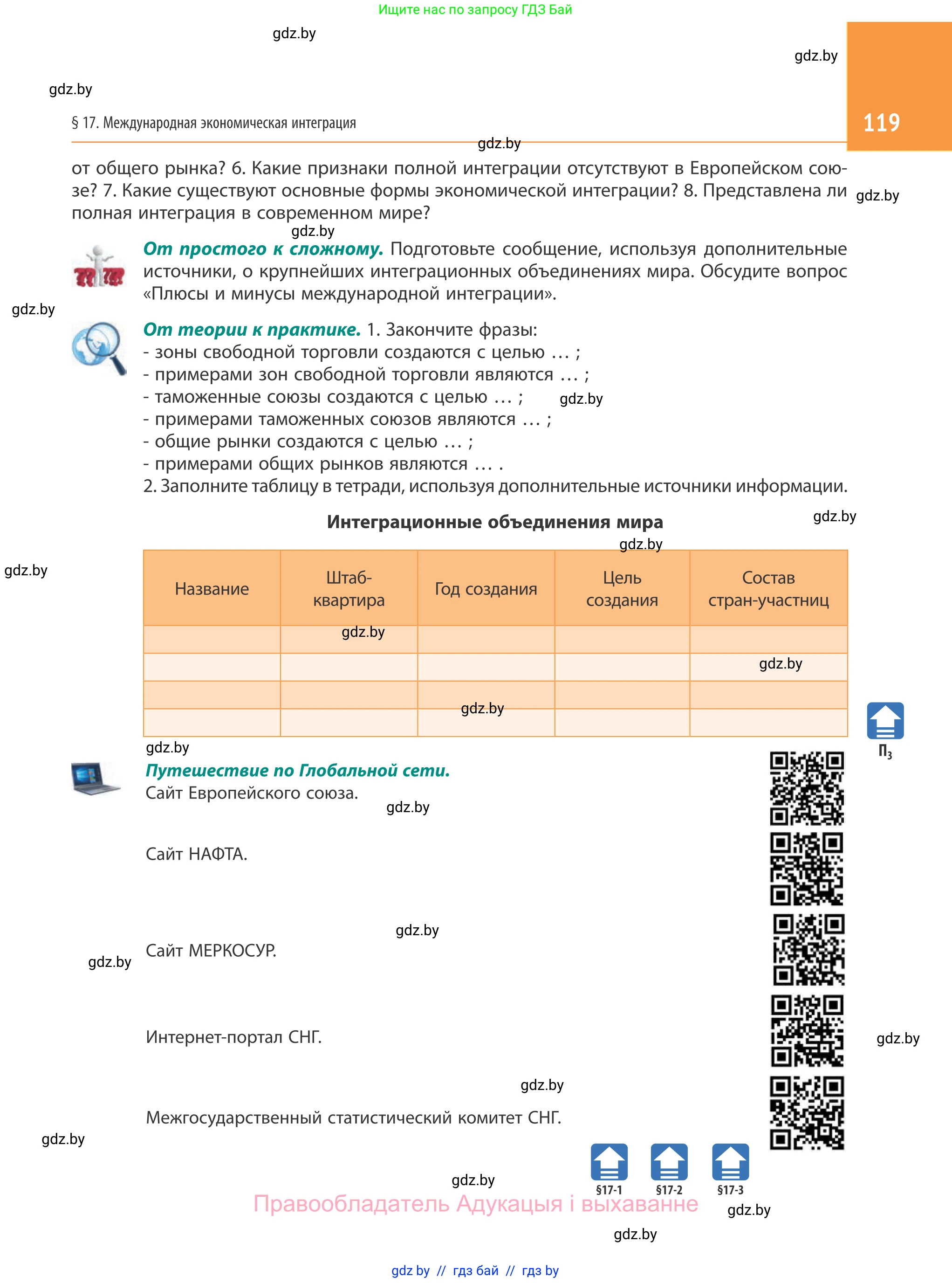 География, 10 класс Учебник, авторы: Антипова Екатерина Анатольевна, Гузова Ольга Николаевна, издательство Адукацыя i выхаванне, Минск, 2019, страница 119