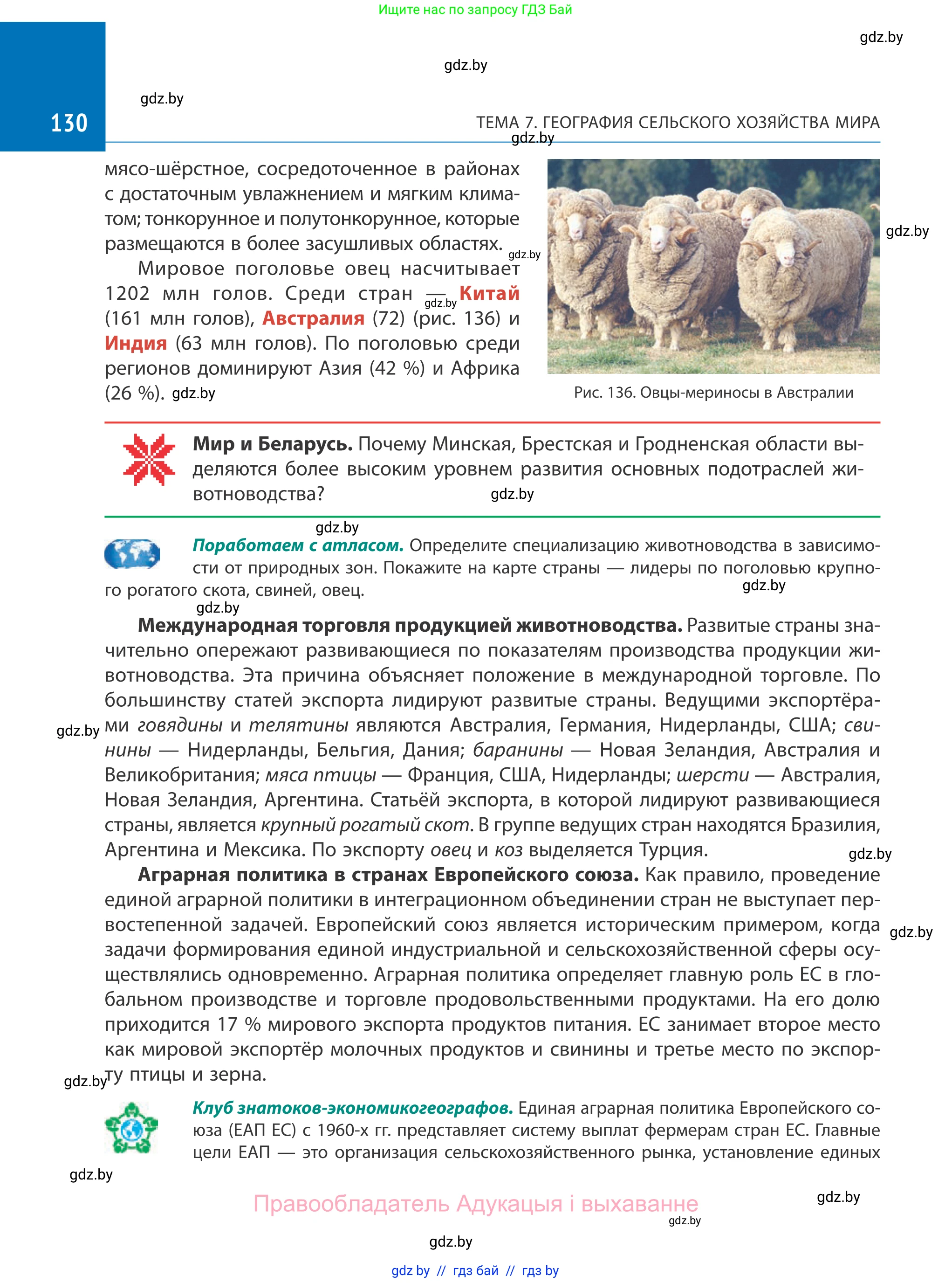 География, 10 класс Учебник, авторы: Антипова Екатерина Анатольевна, Гузова Ольга Николаевна, издательство Адукацыя i выхаванне, Минск, 2019, страница 130