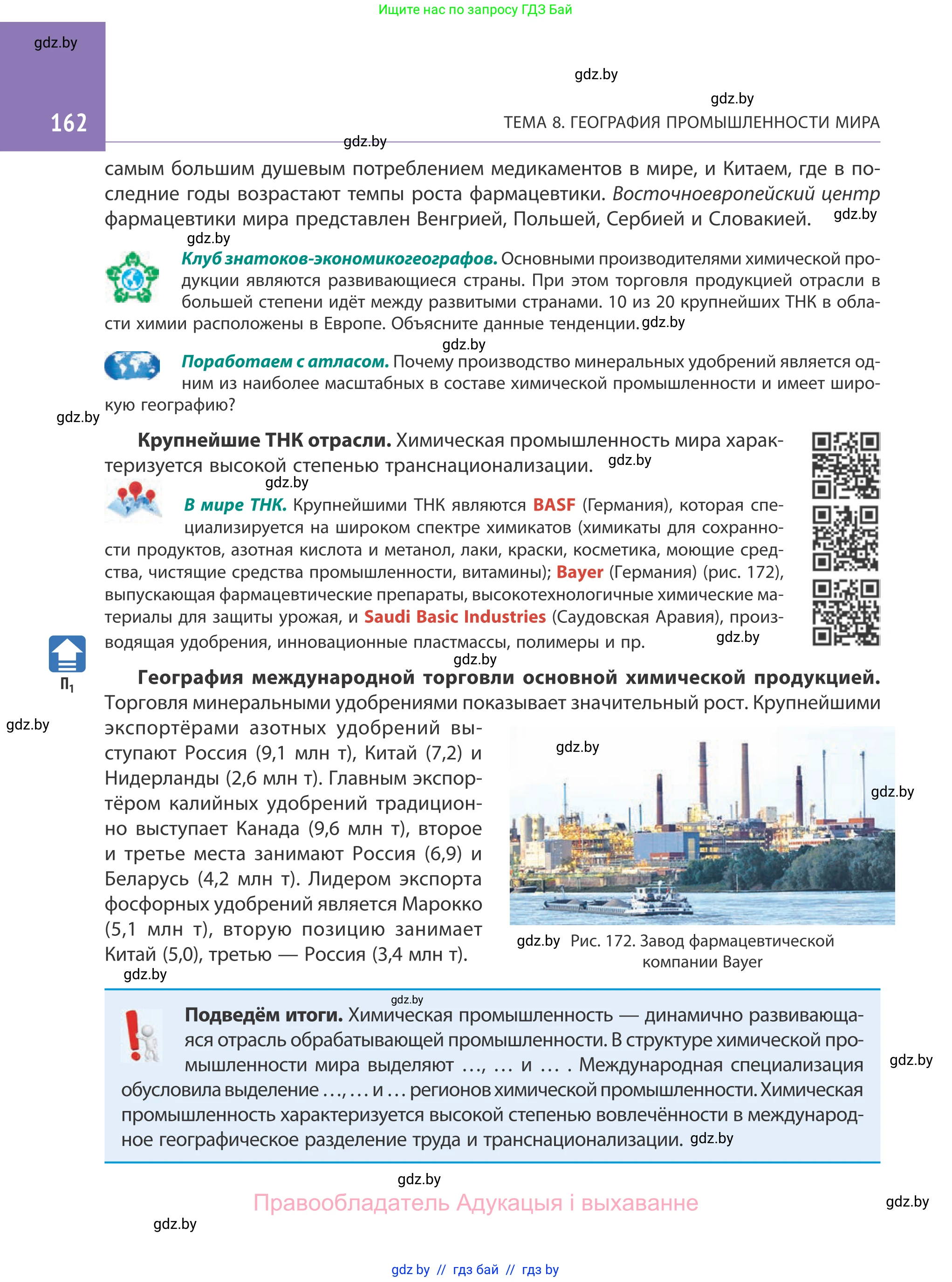 География, 10 класс Учебник, авторы: Антипова Екатерина Анатольевна, Гузова Ольга Николаевна, издательство Адукацыя i выхаванне, Минск, 2019, страница 162