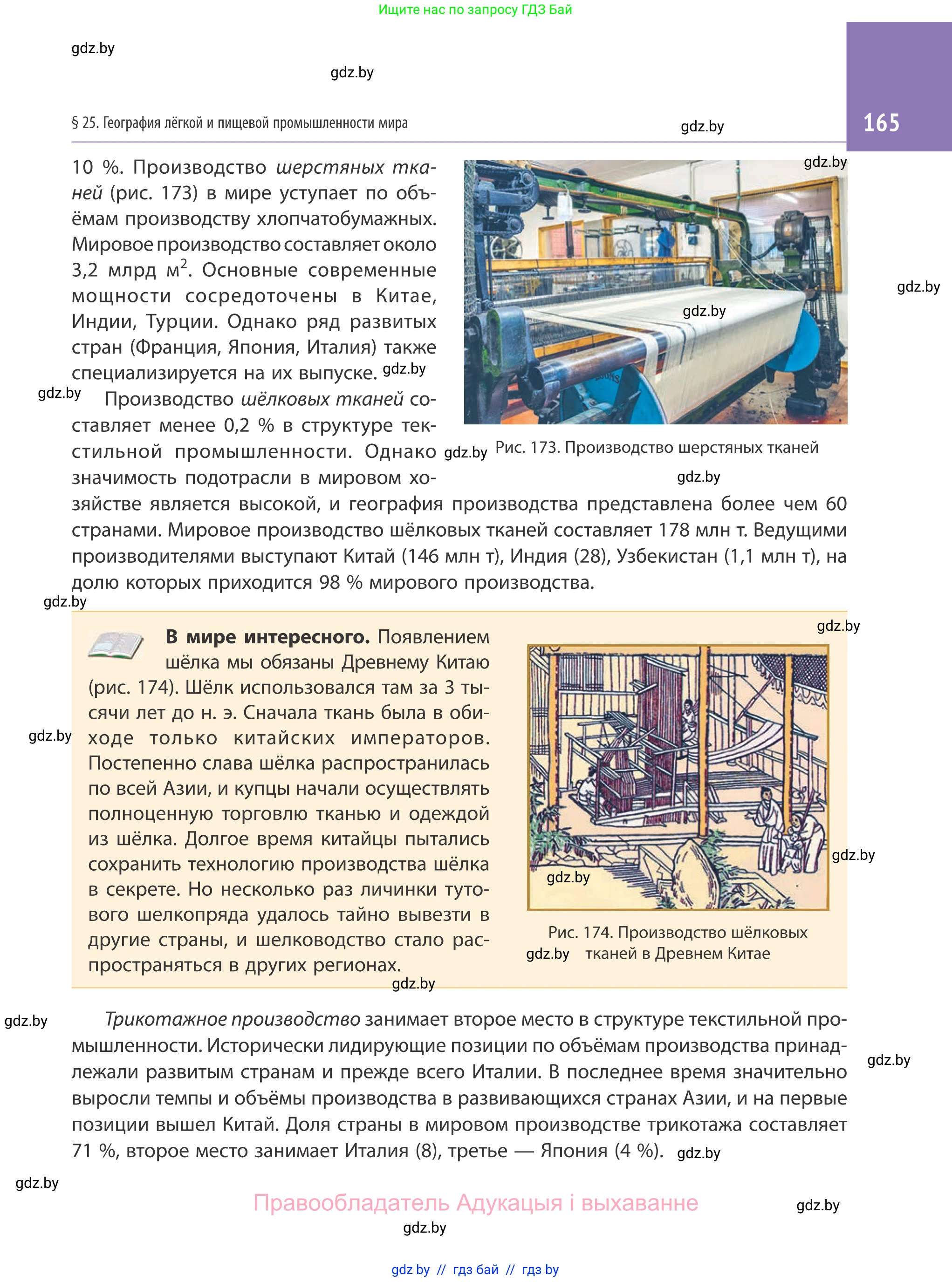 География, 10 класс Учебник, авторы: Антипова Екатерина Анатольевна, Гузова Ольга Николаевна, издательство Адукацыя i выхаванне, Минск, 2019, страница 165