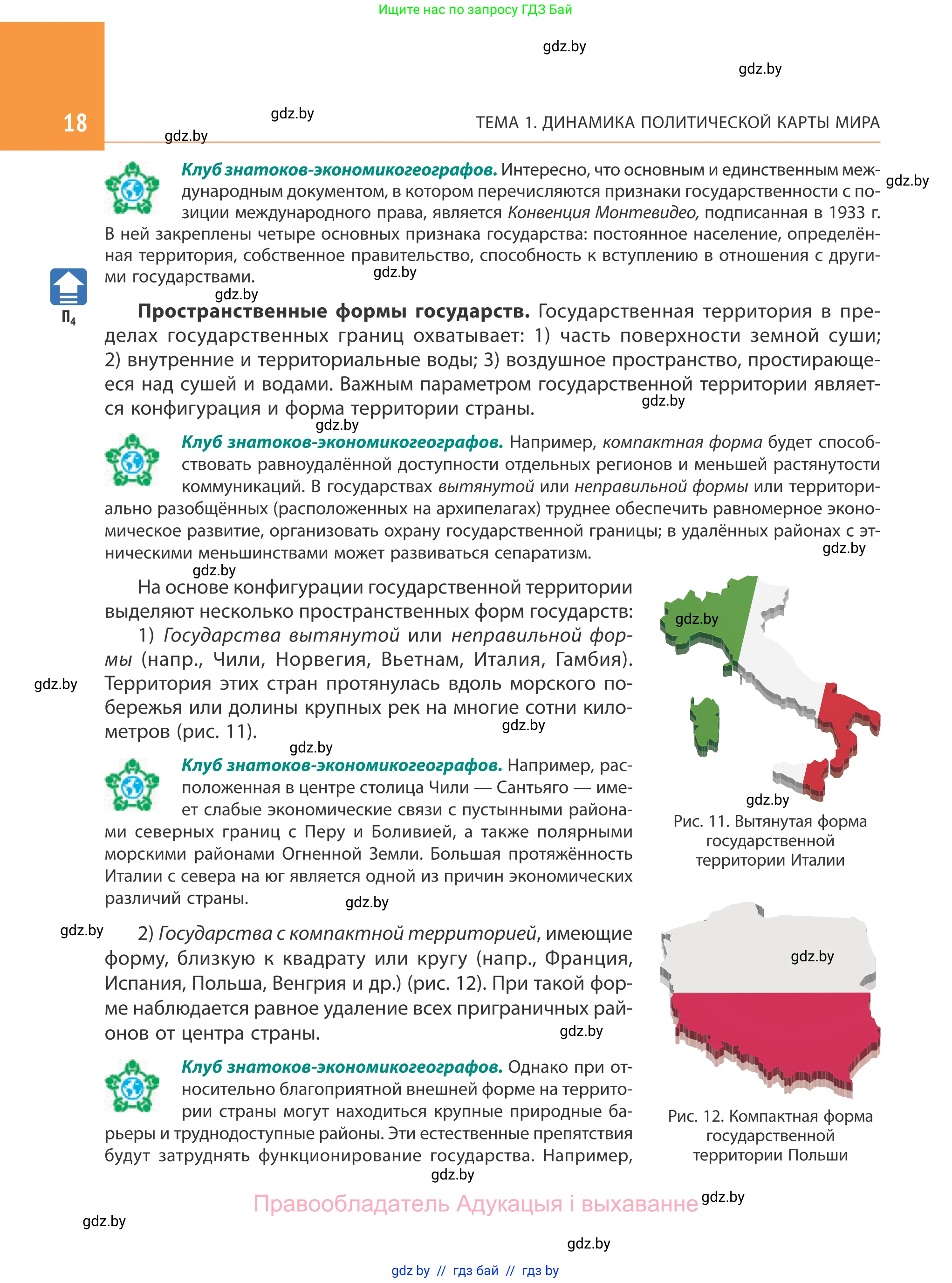 География, 10 класс Учебник, авторы: Антипова Екатерина Анатольевна, Гузова Ольга Николаевна, издательство Адукацыя i выхаванне, Минск, 2019, страница 18