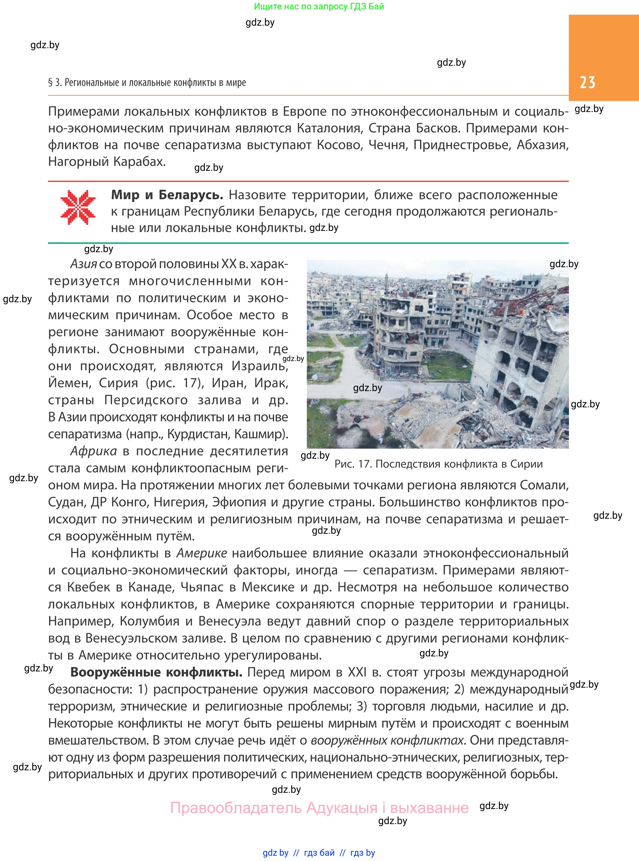 География, 10 класс Учебник, авторы: Антипова Екатерина Анатольевна, Гузова Ольга Николаевна, издательство Адукацыя i выхаванне, Минск, 2019, страница 23