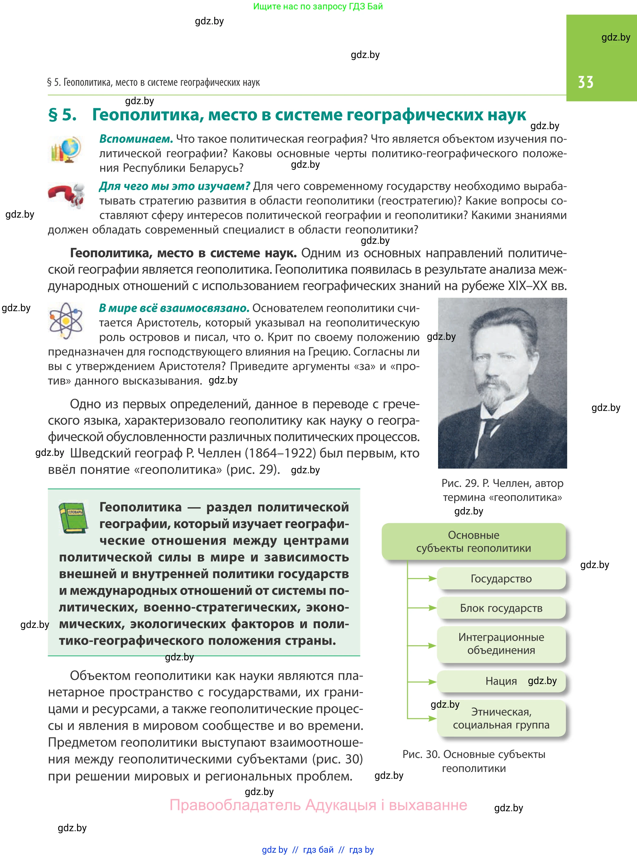 География, 10 класс Учебник, авторы: Антипова Екатерина Анатольевна, Гузова Ольга Николаевна, издательство Адукацыя i выхаванне, Минск, 2019, страница 33