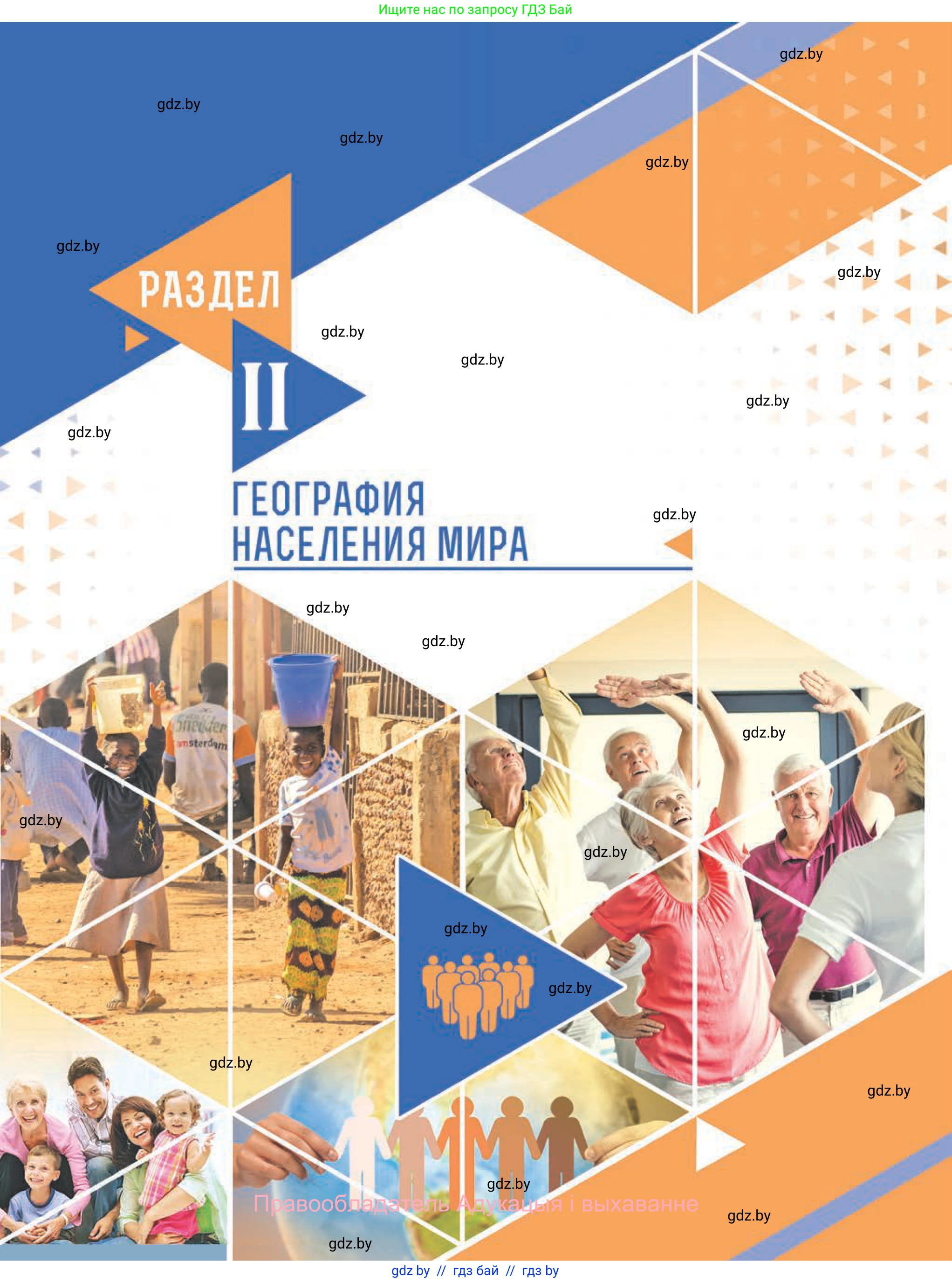 География, 10 класс Учебник, авторы: Антипова Екатерина Анатольевна, Гузова Ольга Николаевна, издательство Адукацыя i выхаванне, Минск, 2019, страница 39