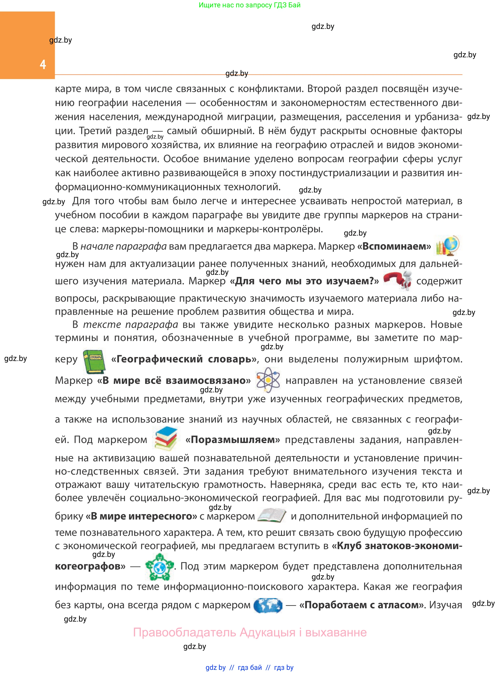География, 10 класс Учебник, авторы: Антипова Екатерина Анатольевна, Гузова Ольга Николаевна, издательство Адукацыя i выхаванне, Минск, 2019, страница 4