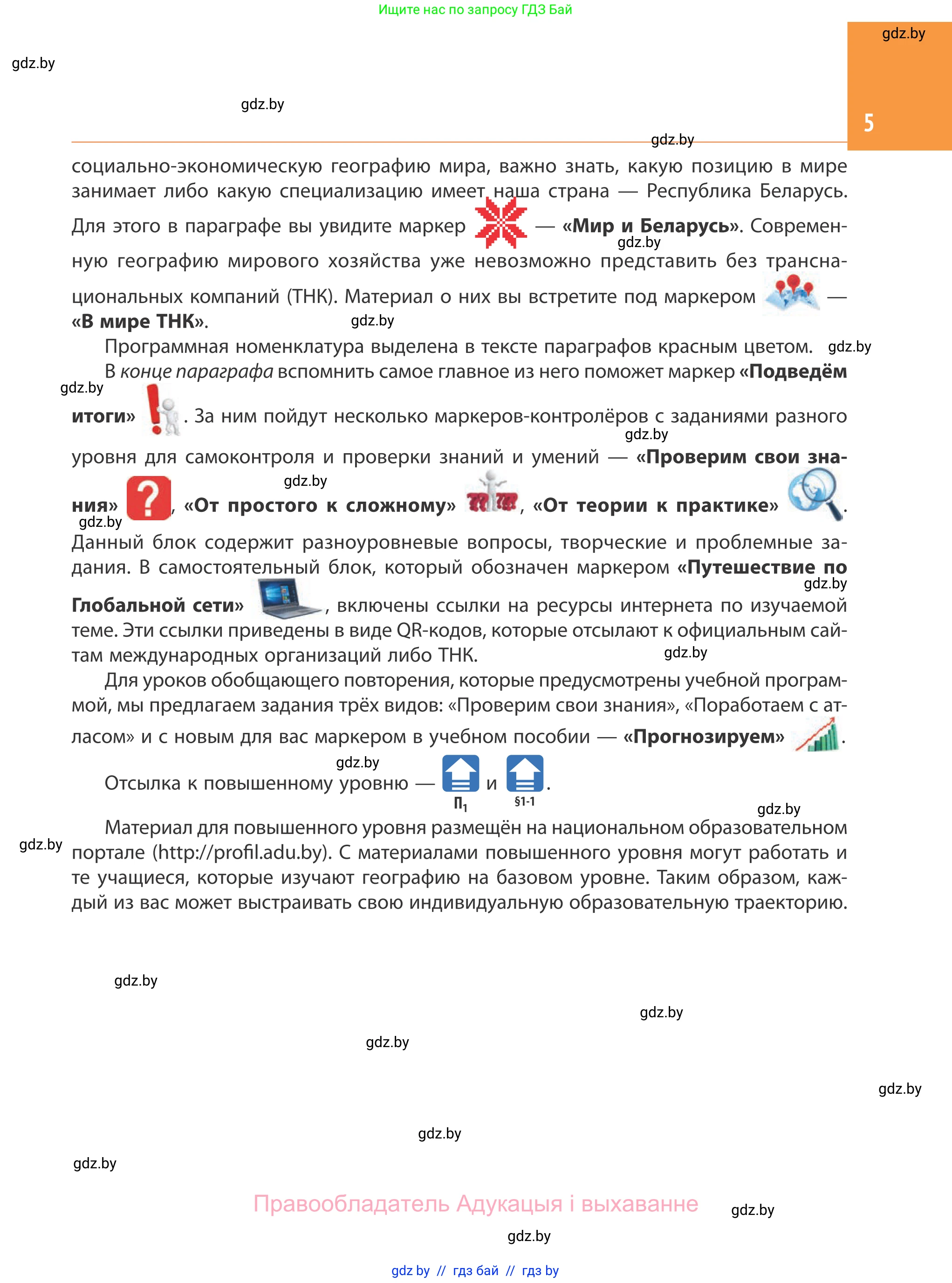 География, 10 класс Учебник, авторы: Антипова Екатерина Анатольевна, Гузова Ольга Николаевна, издательство Адукацыя i выхаванне, Минск, 2019, страница 5
