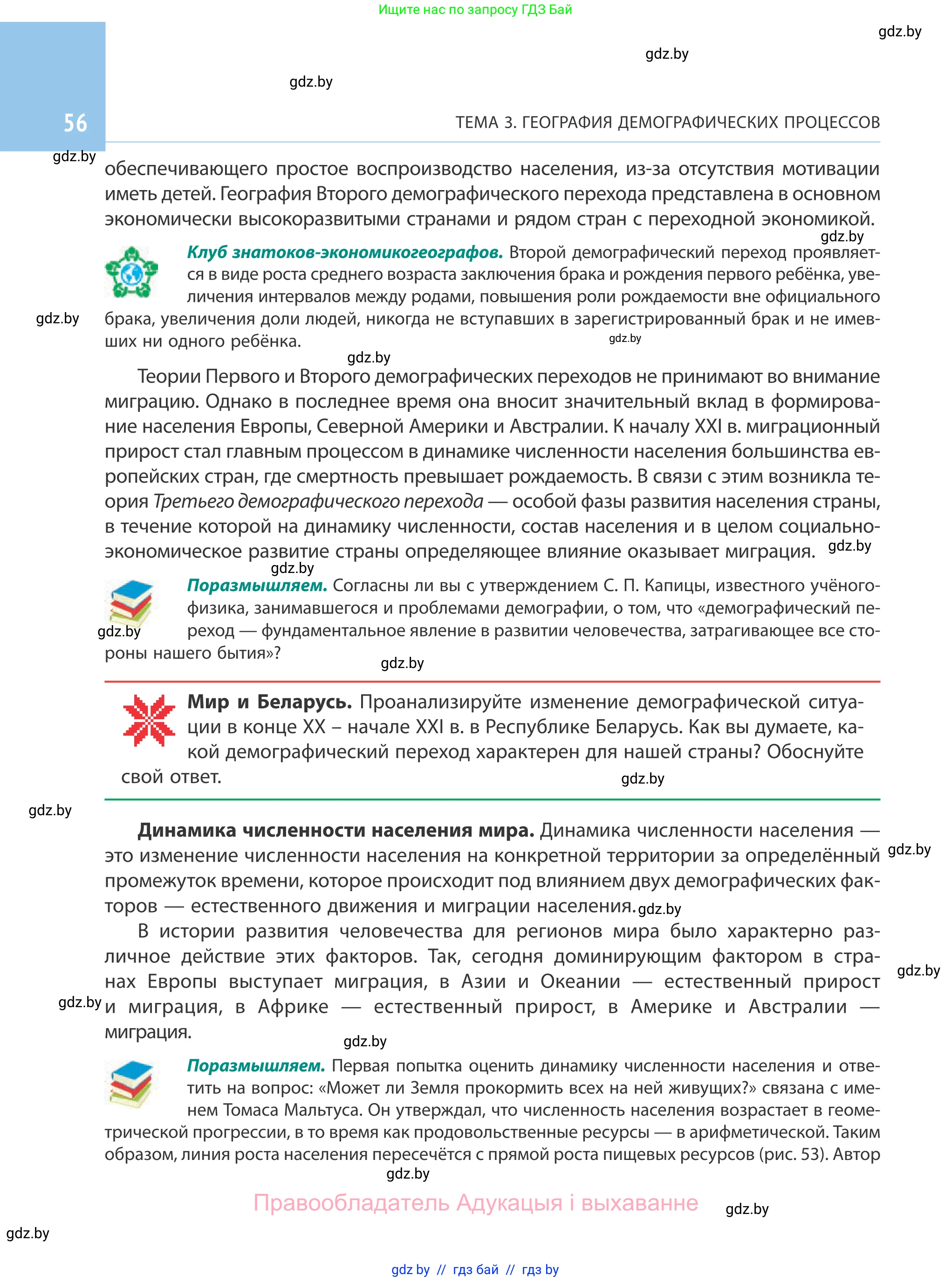 География, 10 класс Учебник, авторы: Антипова Екатерина Анатольевна, Гузова Ольга Николаевна, издательство Адукацыя i выхаванне, Минск, 2019, страница 56