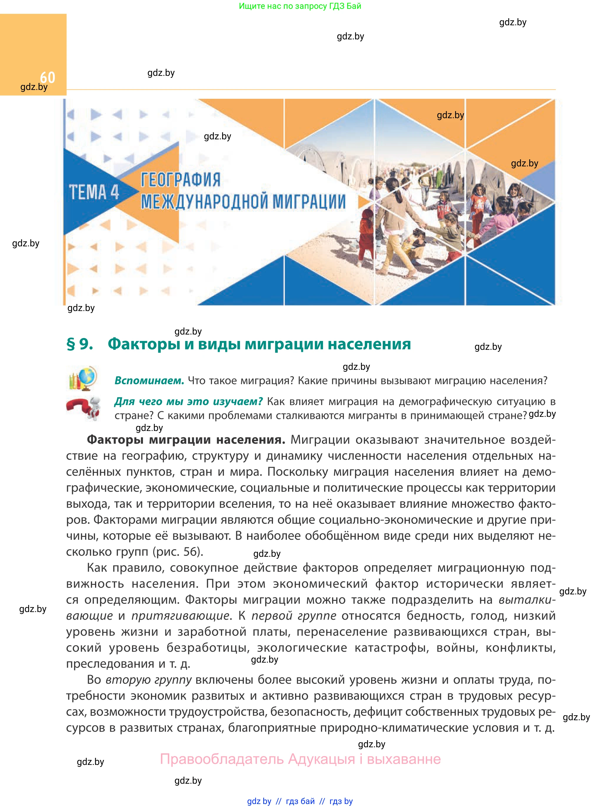 География, 10 класс Учебник, авторы: Антипова Екатерина Анатольевна, Гузова Ольга Николаевна, издательство Адукацыя i выхаванне, Минск, 2019, страница 60