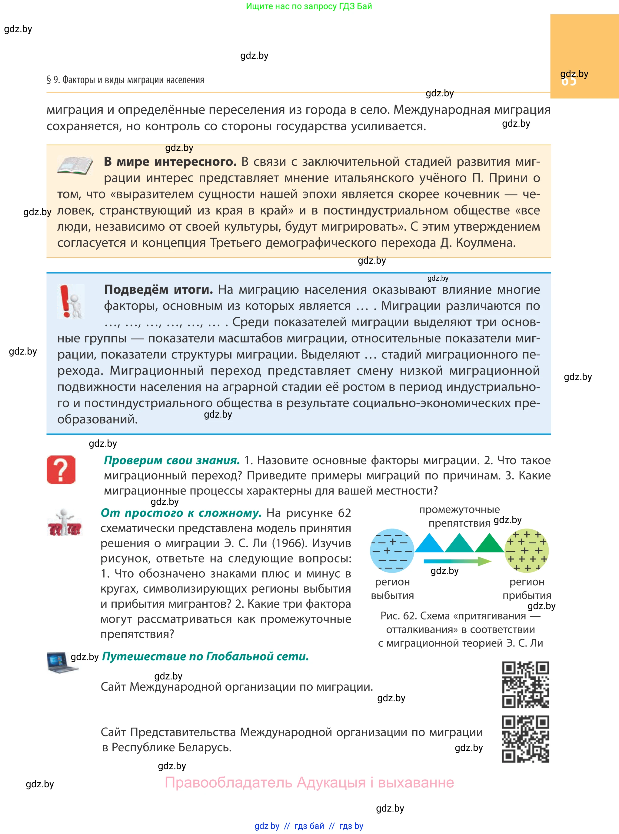 География, 10 класс Учебник, авторы: Антипова Екатерина Анатольевна, Гузова Ольга Николаевна, издательство Адукацыя i выхаванне, Минск, 2019, страница 65